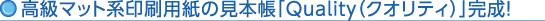 �����}�b�g�n����p���̌��{���uQuality�i�N�I���e�B�j�v�����I